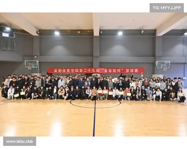 首体院杯篮球赛促进校园体育文化，颁奖典礼落幕赛季